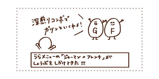 お客様との会話から生まれた“裏メニュー”