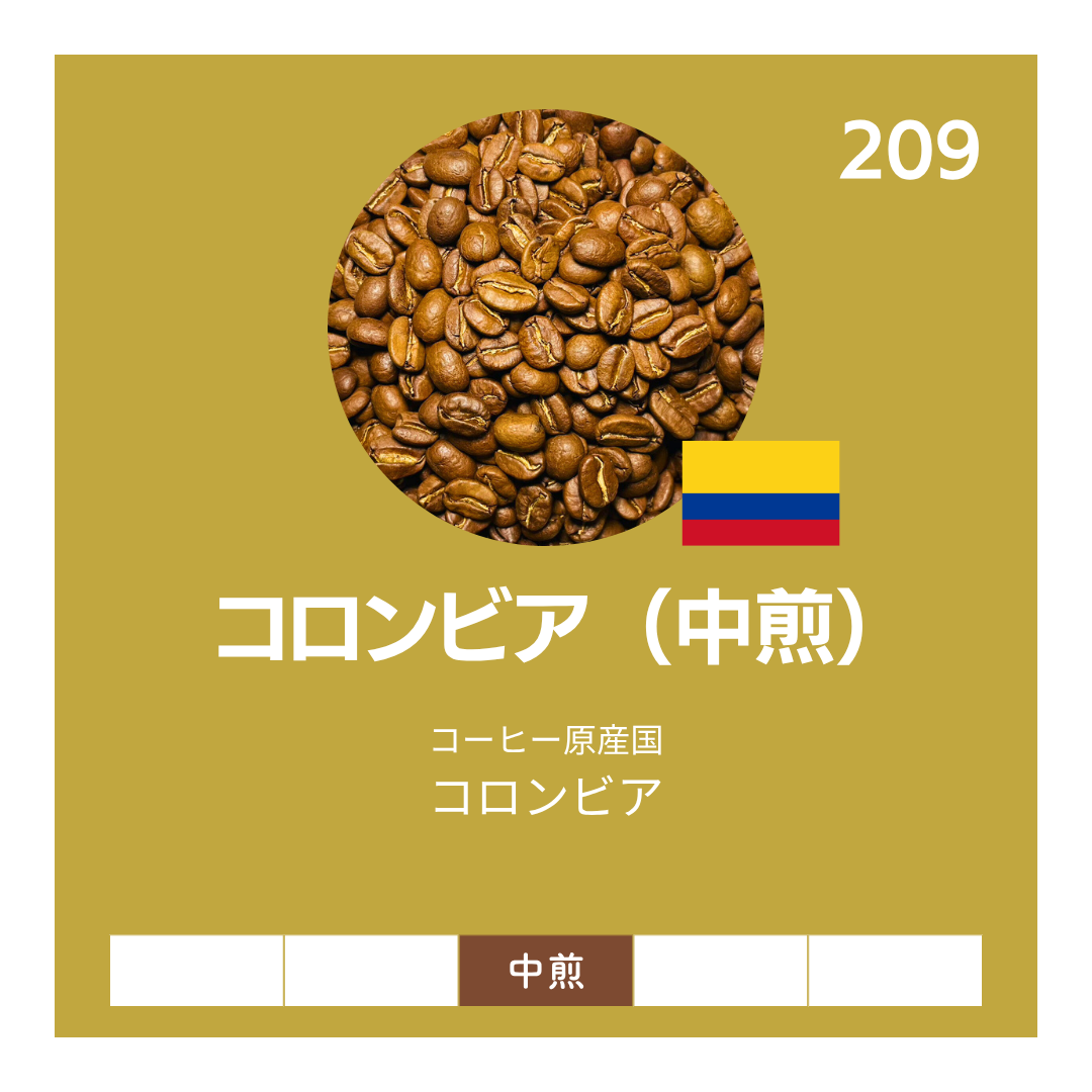 コロンビア〔中煎〕｜1948年創業の珈琲焙煎問屋 – 澤井コーヒー本店