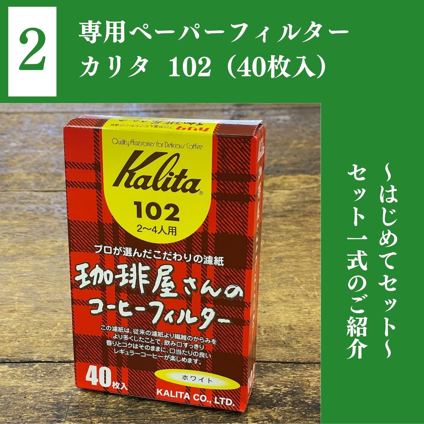 コーヒーメーカーセット|珈琲豆なし