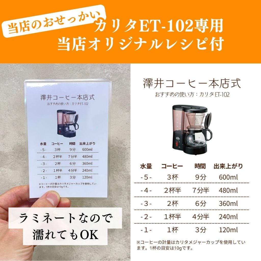コーヒーメーカーセット|珈琲豆なし