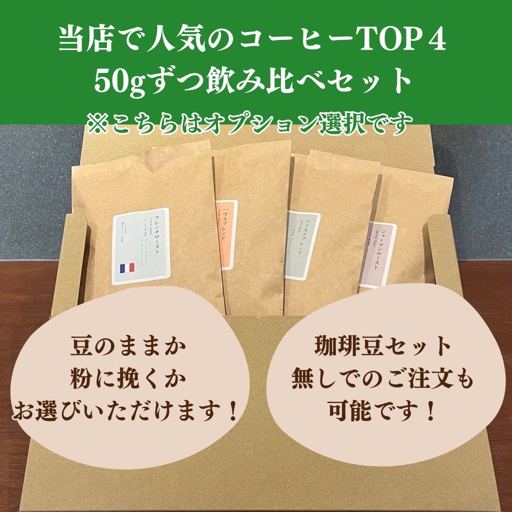 コーヒーメーカーセット|珈琲豆なし