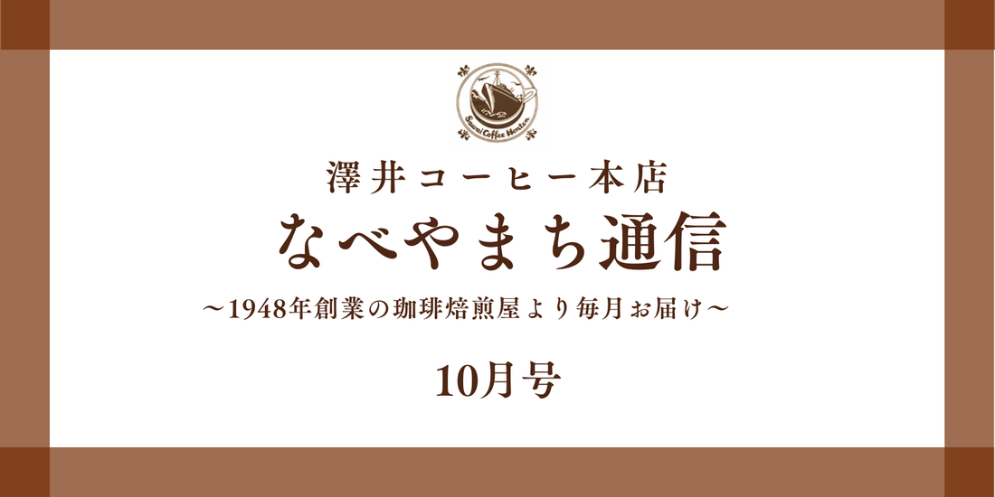 なべやまち通信 電子版2026年 10月号