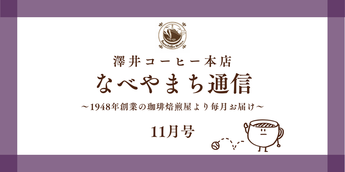 なべやまち通信 電子版2025年 11月号
