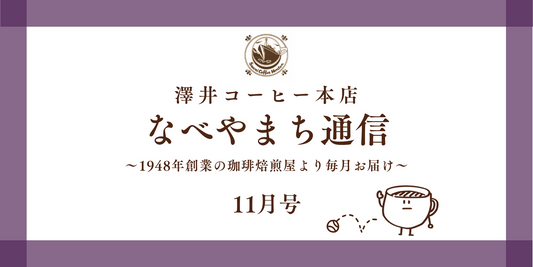 なべやまち通信 電子版2025年 11月号