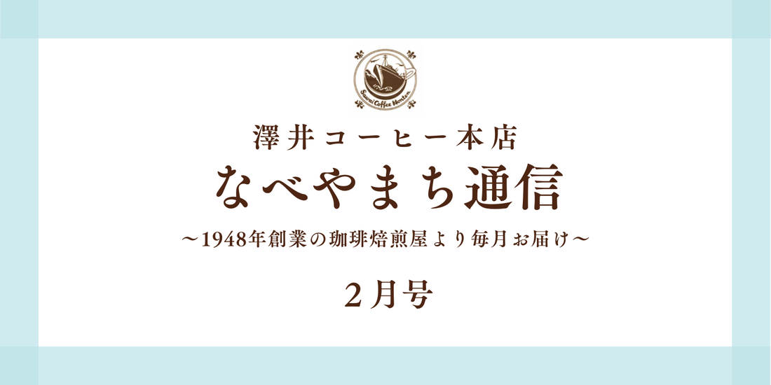 なべやまち通信 電子版2026年 2月号