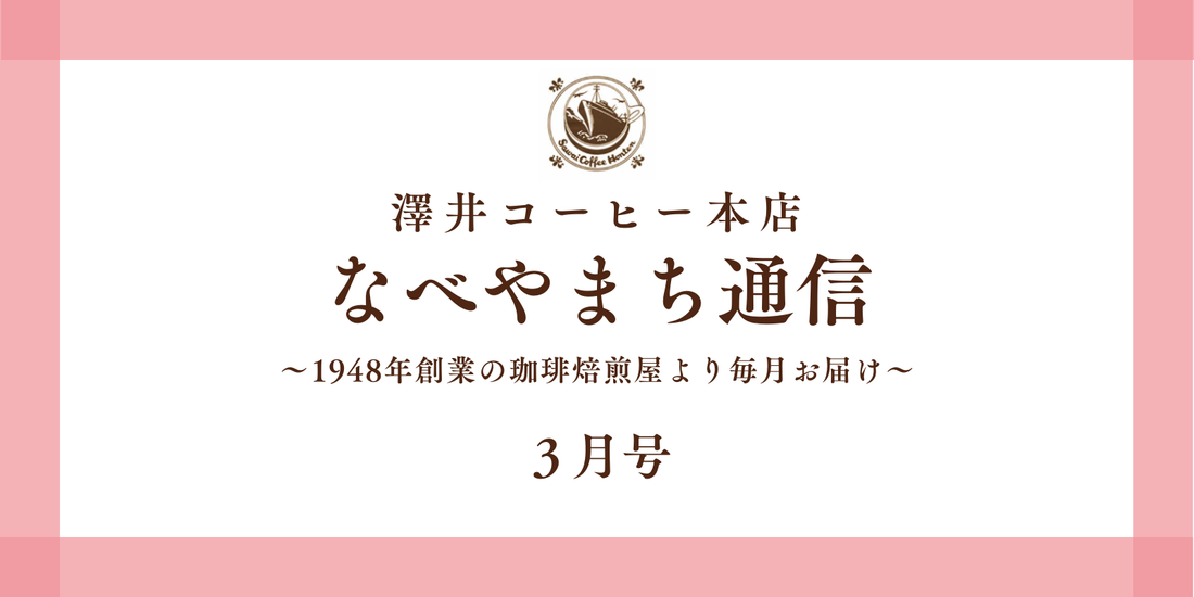 なべやまち通信 電子版2026年 3月号