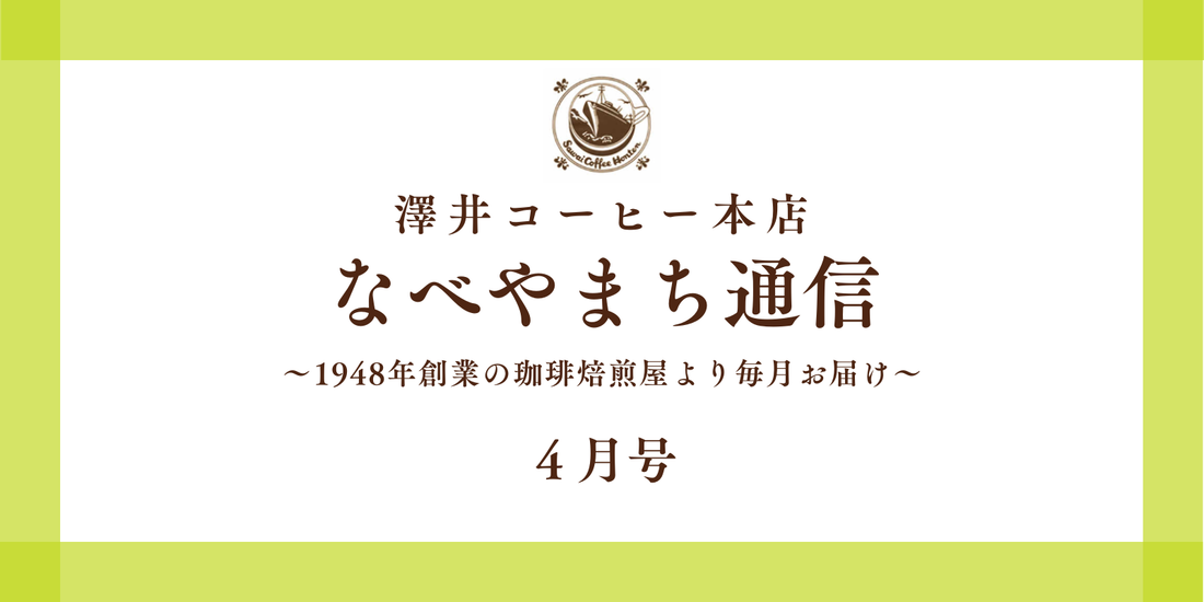 なべやまち通信 電子版2026年 4月号