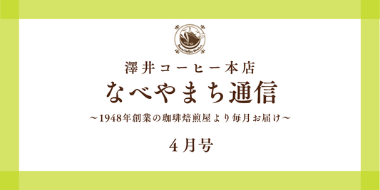 なべやまち通信 電子版2026年 4月号