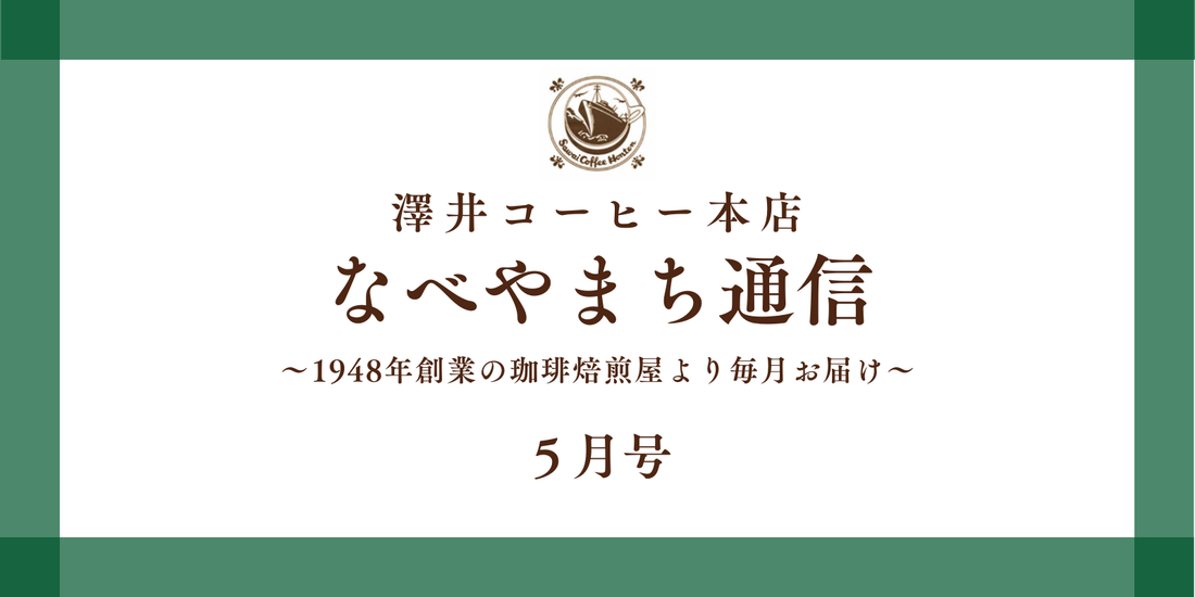 なべやまち通信 電子版2026年 5月号