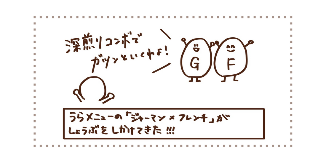 お客様との会話から生まれた“裏メニュー”