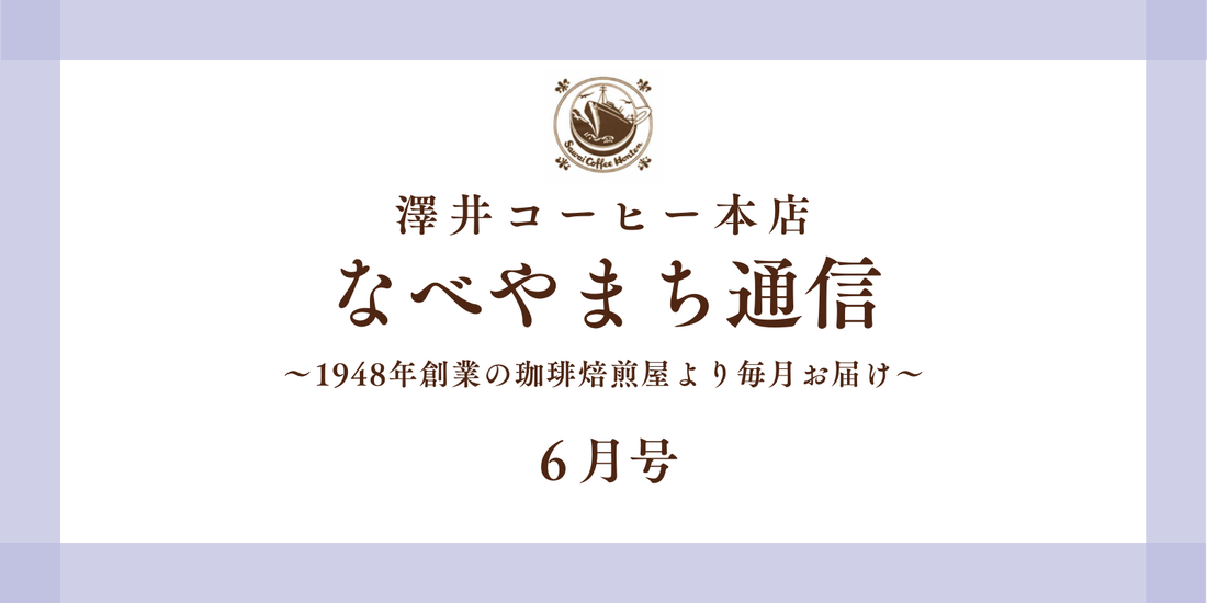 なべやまち通信 電子版2026年 6月号