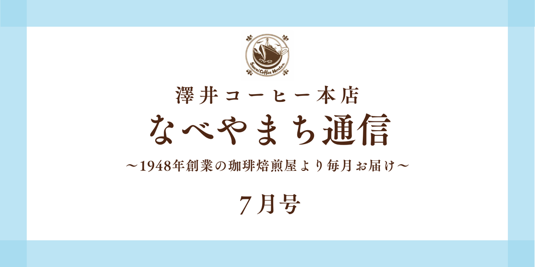 なべやまち通信 電子版2026年 7月号