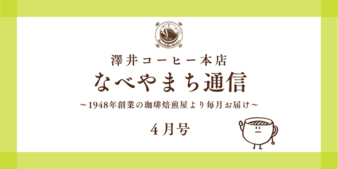 なべやまち通信 電子版2025年 4月号