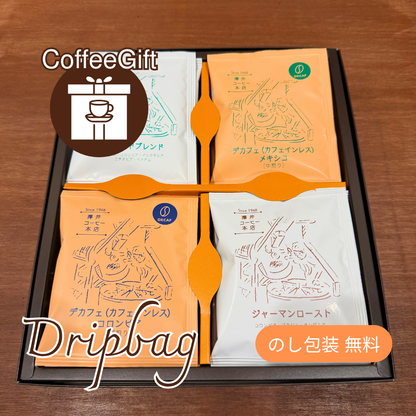 【コーヒーギフト】ドリップバッグ16個セット｜ブレンド＆デカフェ（カフェインレス）の4種詰め合わせ