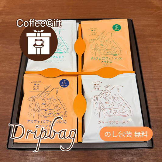 【コーヒーギフト】ドリップバッグ16個セット｜ブレンド＆デカフェ（カフェインレス）の4種詰め合わせ