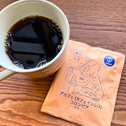 ドリップバッグ｜デカフェ（カフェインレス）コロンビア〔深煎り〕 - 単品