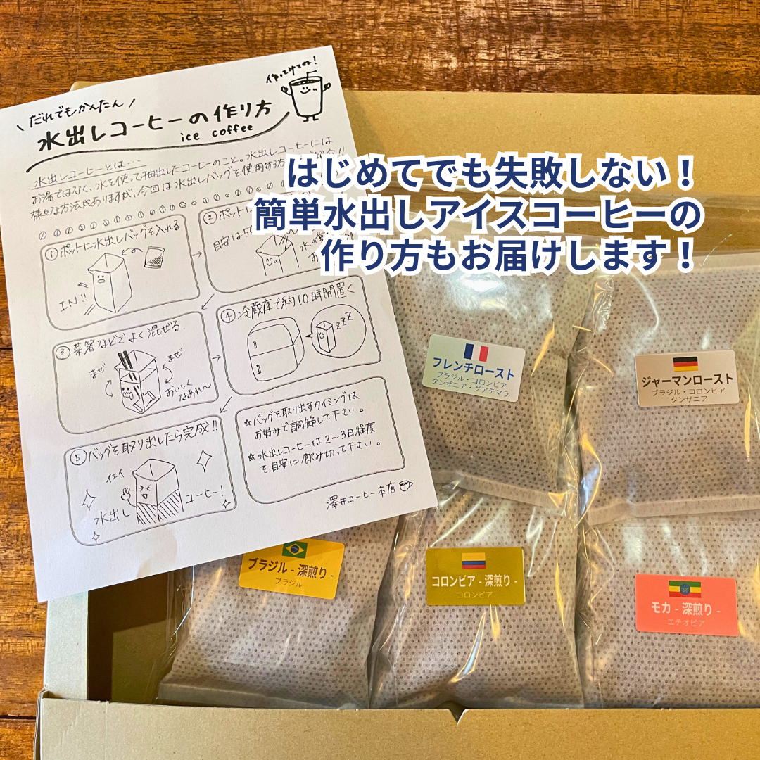 【送料無料】水出しアイスコーヒー5種飲み比べセット