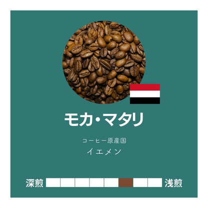 【コーヒーギフト】コーヒー豆１５０g×２種（４）｜ブルーマウンテンNo.1とモカ・マタリ【最高級品２種を詰め合わせ】