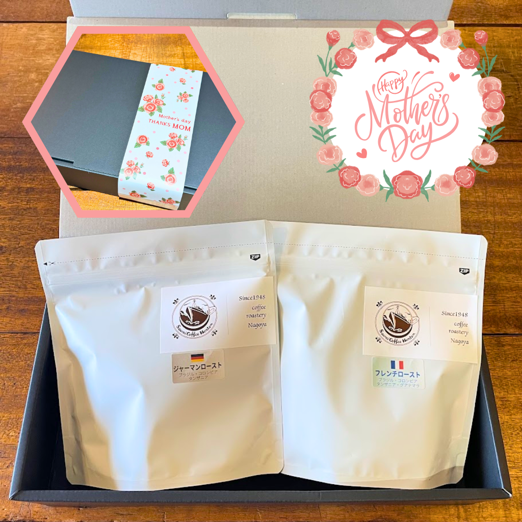 【コーヒーギフト】コーヒー豆１５０g×２種（２）｜ジャーマンローストとフレンチロースト【名古屋らしい深煎りブレンド2種詰め合わせ】