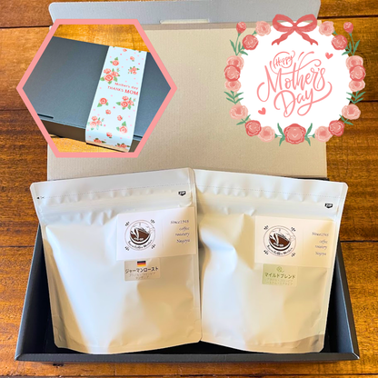 【コーヒーギフト】コーヒー豆１５０g×２種（１）｜ジャーマンローストとマイルドブレンド【当店の人気TOP２詰め合わせ】