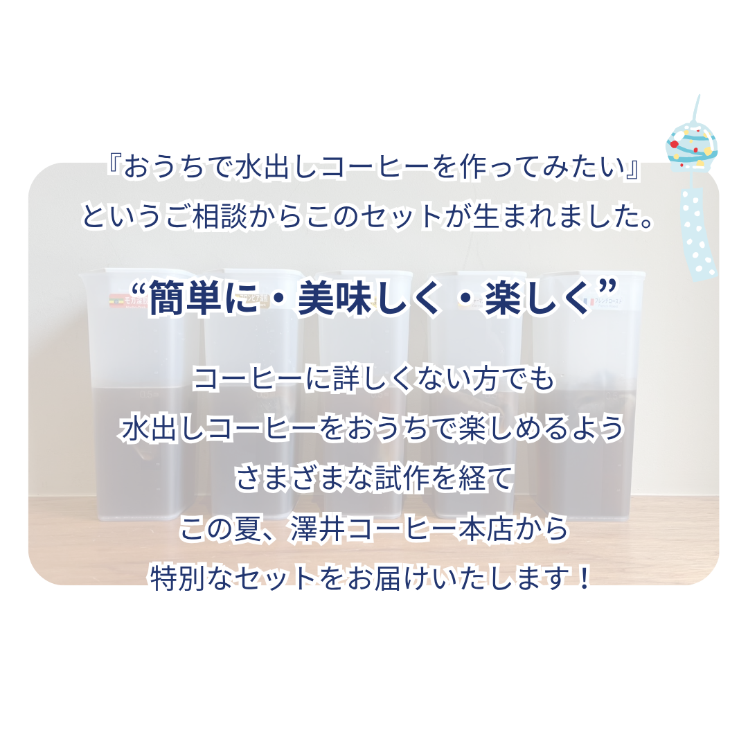 【送料無料】水出しアイスコーヒー5種飲み比べセット