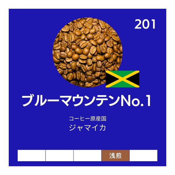 ブルーマウンテンNo.1｜繊細な甘みと上品な華やかさが香る コーヒーの最高峰