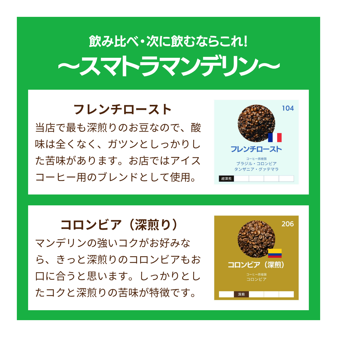 スマトラマンデリン