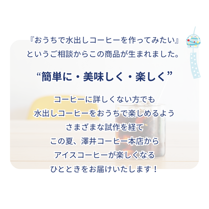 【水出しアイスコーヒー】コロンビア（深煎） ５００ml分×5袋入