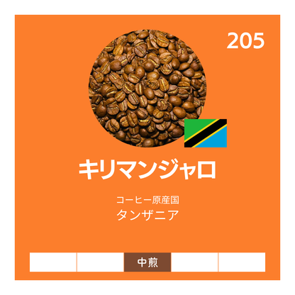 キリマンジャロ