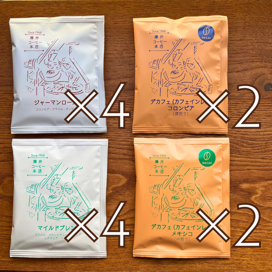 ドリップバッグ お得セット｜4種類アソート