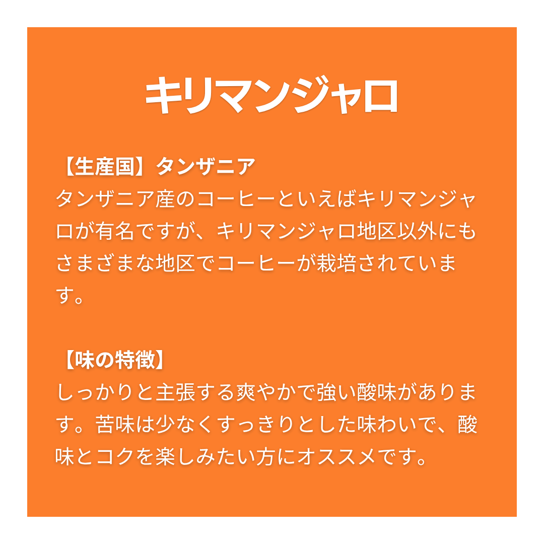 キリマンジャロ