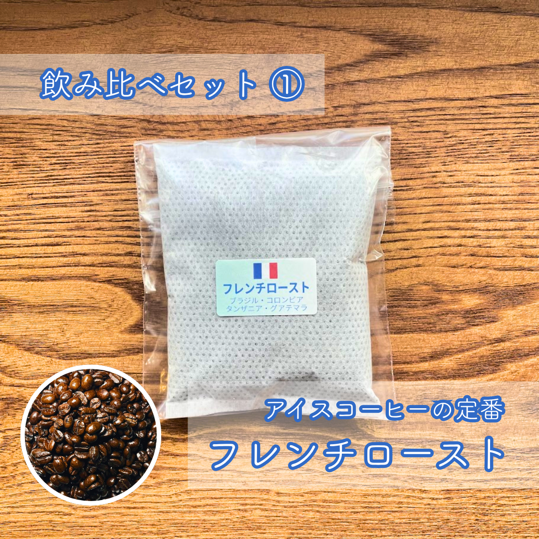 【送料無料】水出しアイスコーヒー5種飲み比べセット