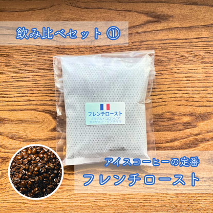 【送料無料】水出しアイスコーヒー5種飲み比べセット