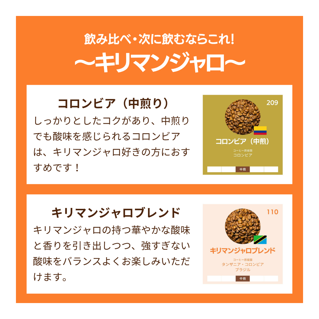 キリマンジャロ