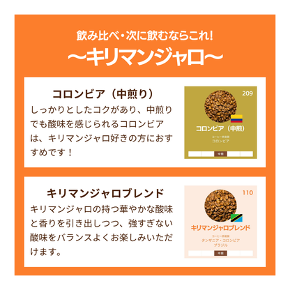 キリマンジャロ