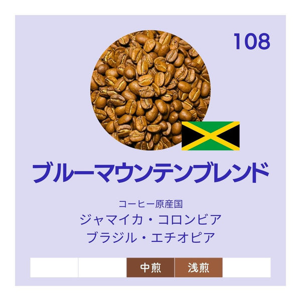 ブルーマウンテンブレンド