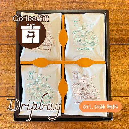 【コーヒーギフト】ドリップバッグ16個セット｜ジャーマンロースト＆マイルドブレンド