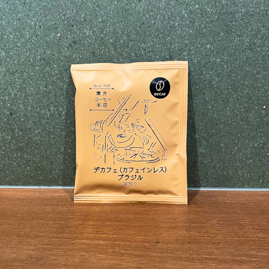 ドリップバッグ｜デカフェ（カフェインレス）ブラジル〔深煎り〕 - 単品