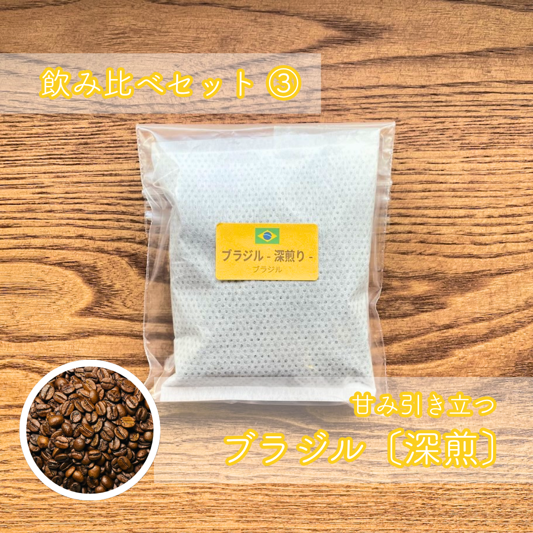 【送料無料】水出しアイスコーヒー5種飲み比べセット