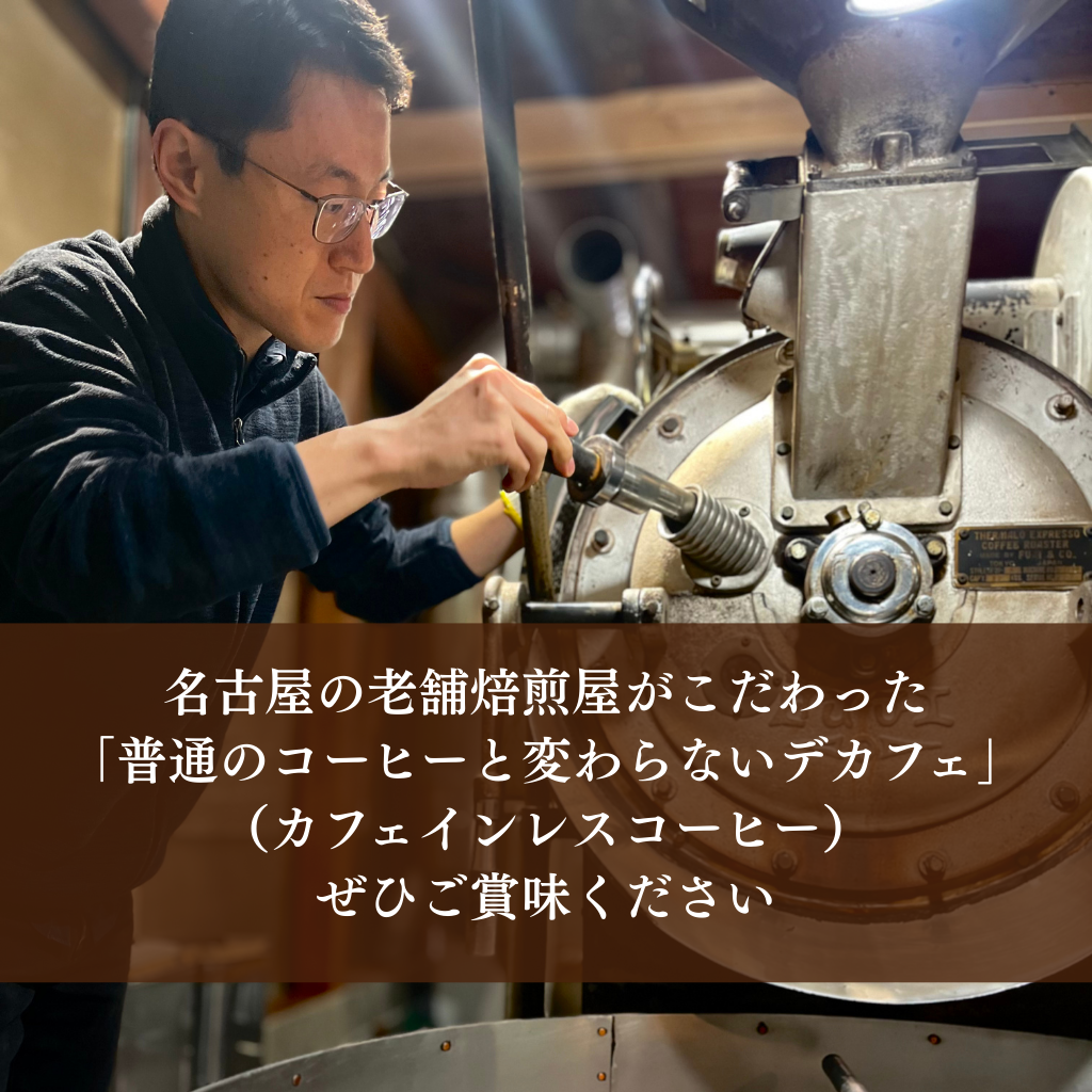 【送料無料】飲み比べが楽しめるデカフェ（カフェインレス）100g×2種セット