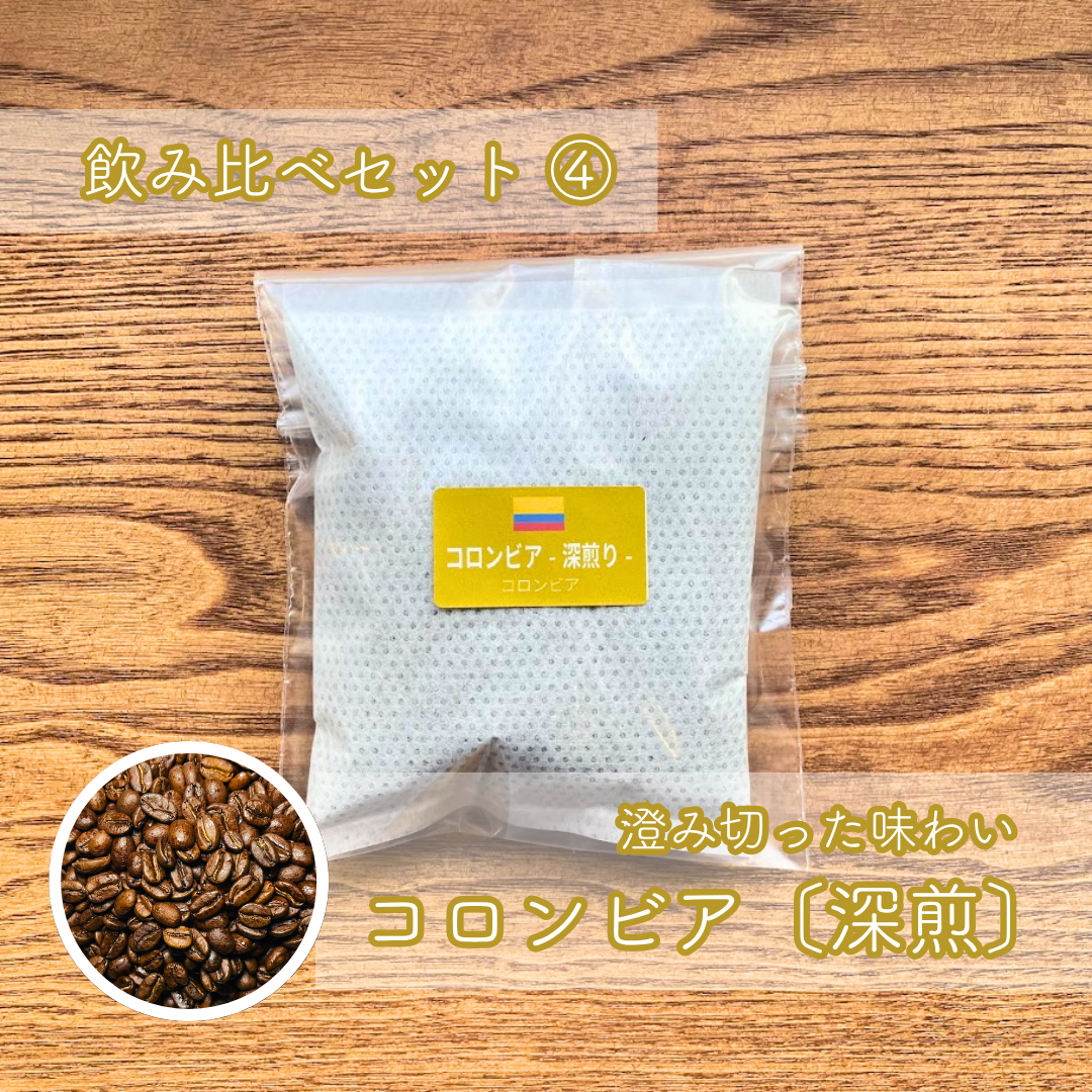 【送料無料】水出しアイスコーヒー5種飲み比べセット