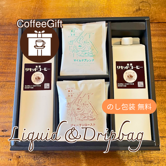 【コーヒーギフト】アイスコーヒーリキッド1000ml（無糖）2本＆ドリップバッグ8個セット