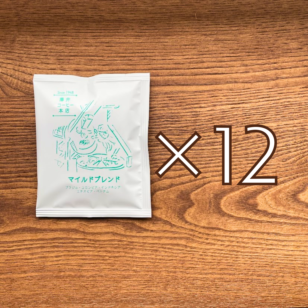 【ただいま欠品中：5月下旬入荷予定】ドリップバッグ お得セット｜マイルドブレンド 12個