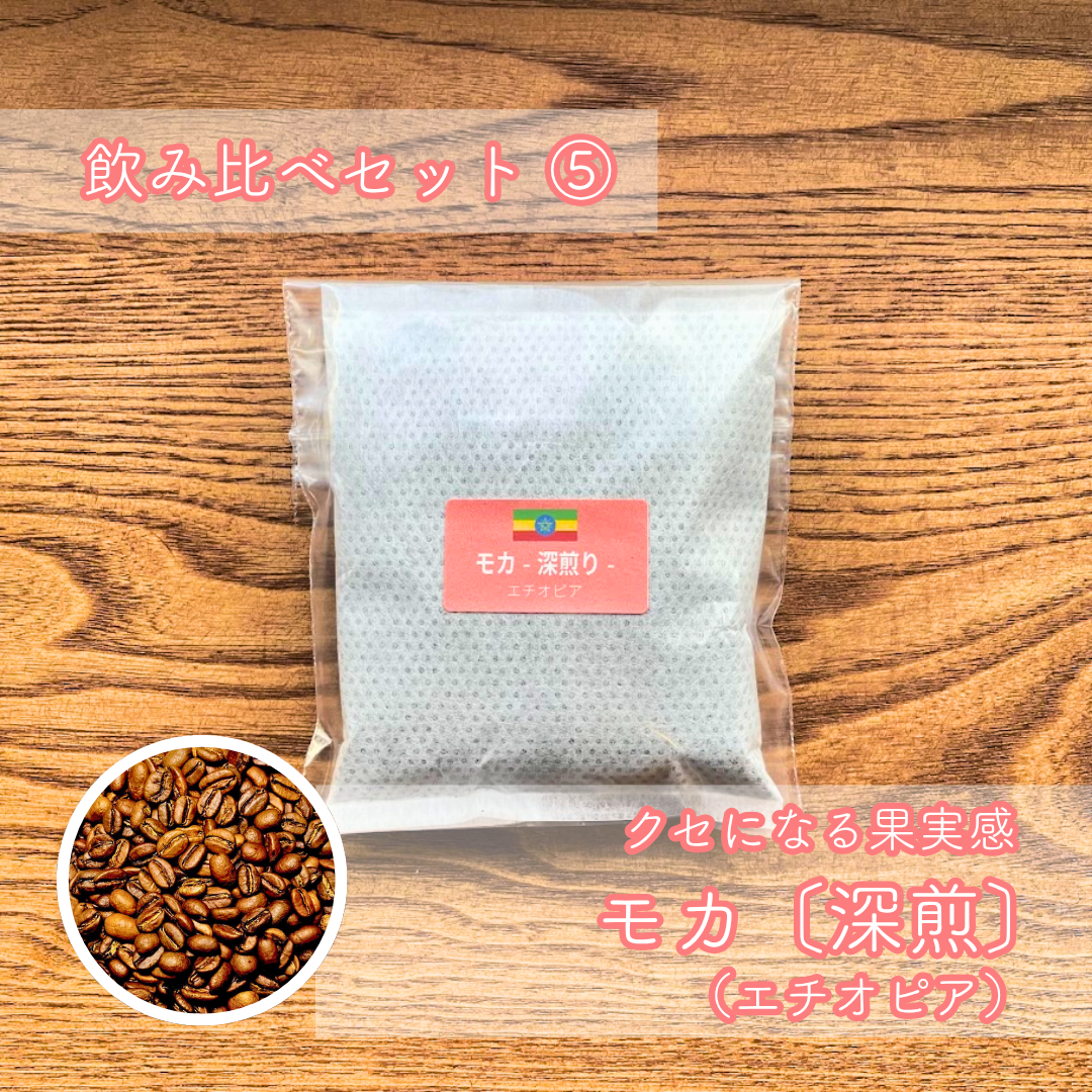 【送料無料】水出しアイスコーヒー5種飲み比べセット