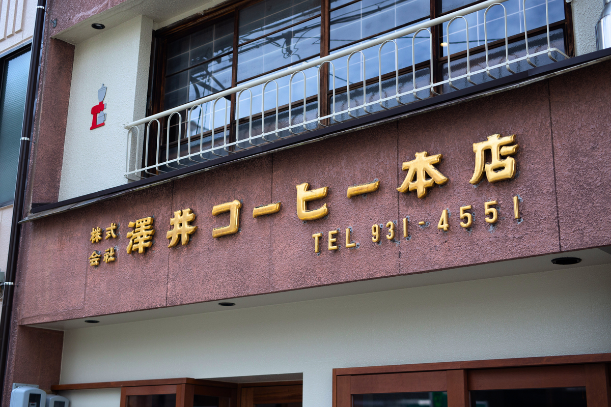 私たちについて