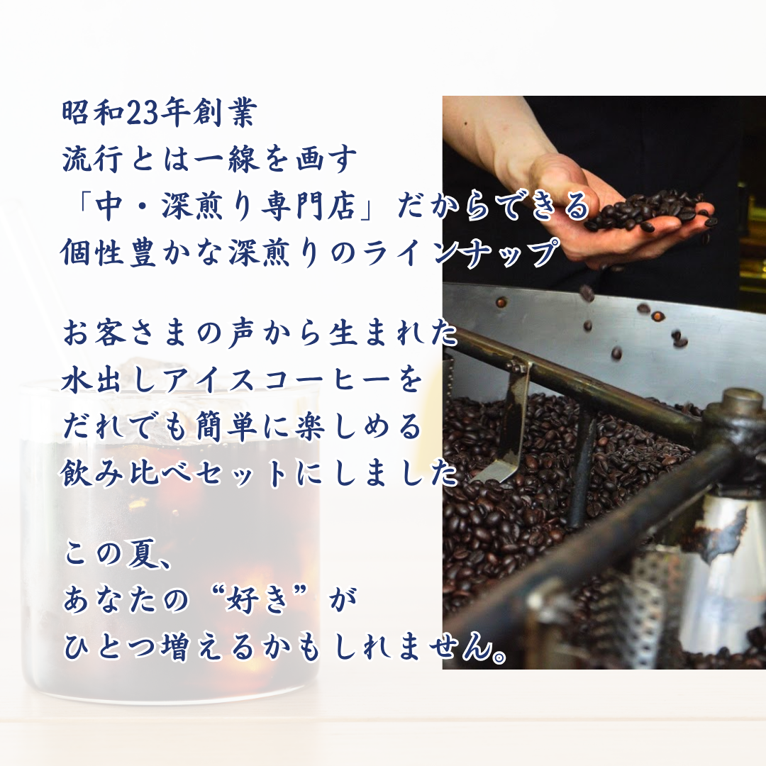 【送料無料】水出しアイスコーヒー5種飲み比べセット