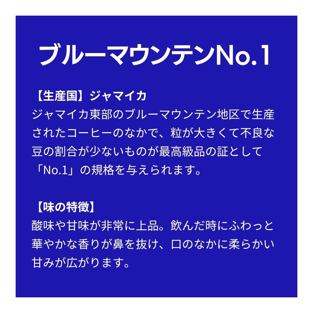 ブルーマウンテンNo.1
