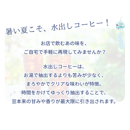 【送料無料】水出しアイスコーヒー5種飲み比べセット