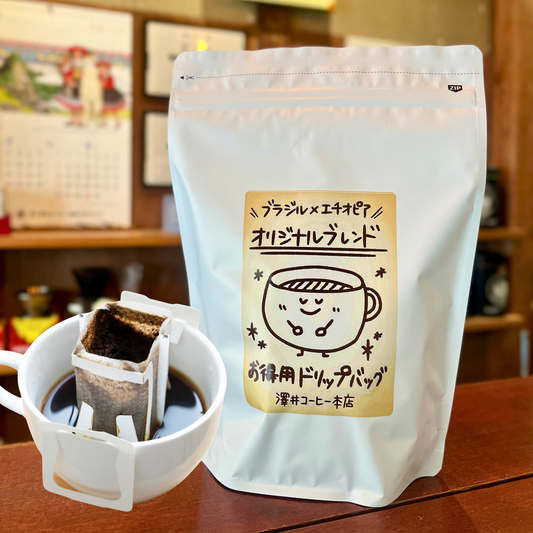 【訳あり・お得用】ブラジル×エチオピア 軽やかな酸味のある中煎りブレンドコーヒー 30個（大容量パック）｜ 苦味控えめ・華やかな香り