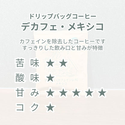 ドリップバッグ お得セット｜4種類アソート